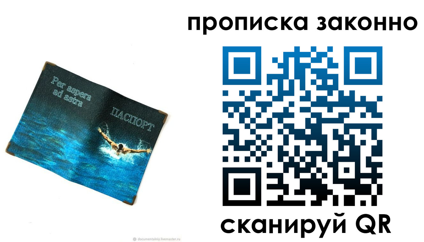 временная регистрация собственник в Сочи
