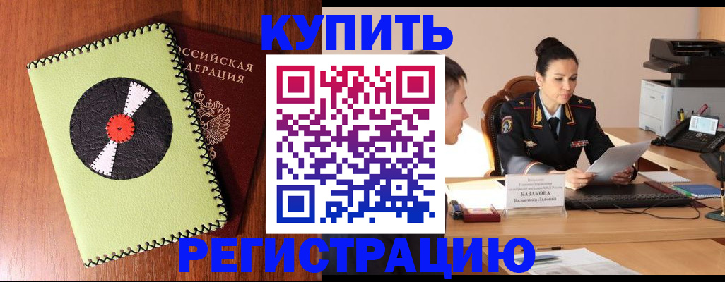 прописка 2025 в Сочи