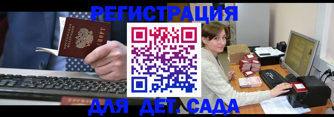 прописка регистрация в Сочи