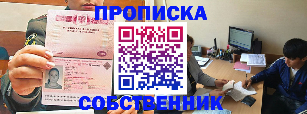 временная регистрация в Сочи