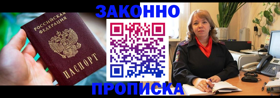 временная регистрация для школы в Сочи