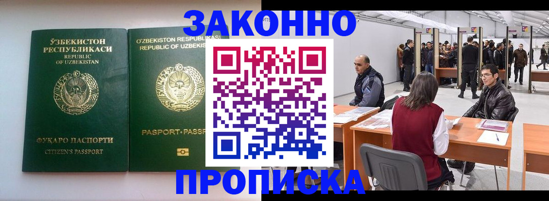 купить прописку в Сочи